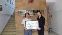 沐方喜获“广东省温泉行业协会副会长单位”荣誉